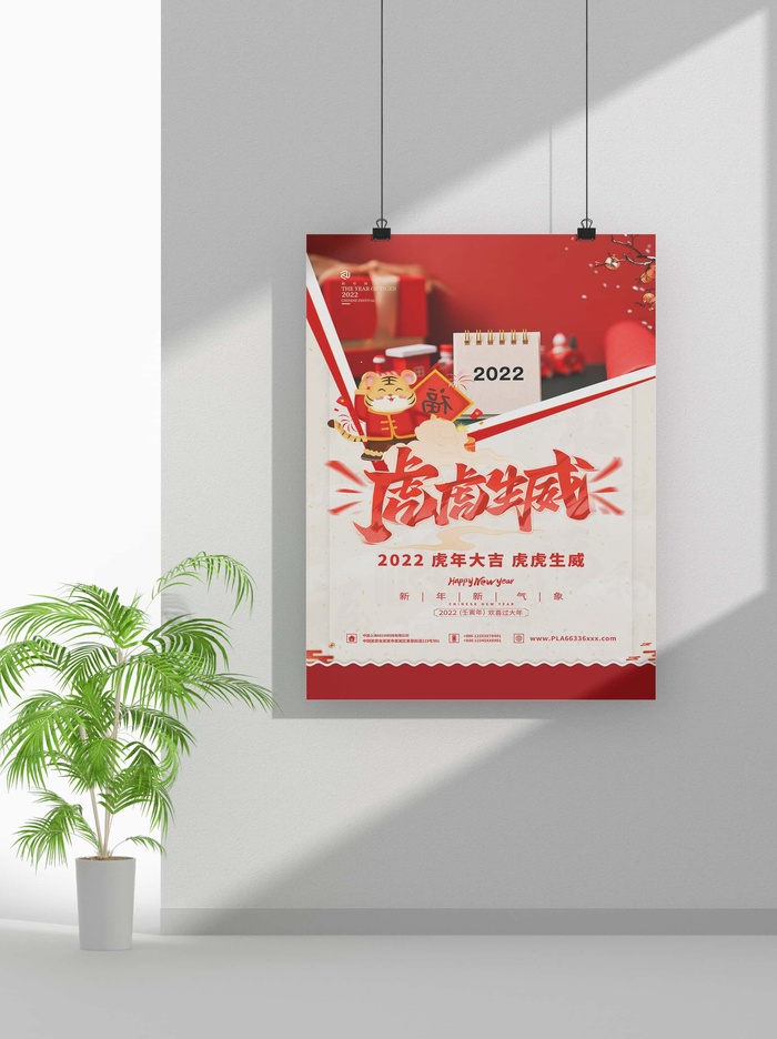 2022新年虎年春节海报喜庆活动海报模板