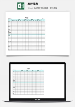 库存报表excel模板预览图