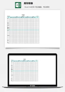 库存报表excel模板 库存报表excel模板