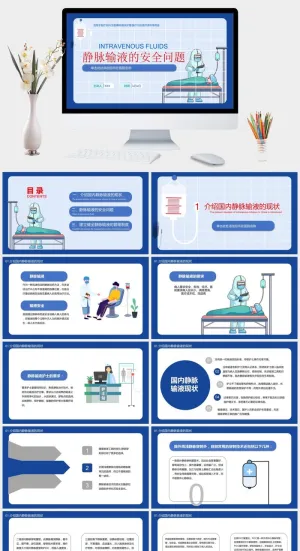 静脉输液的安全问题PPT模板预览图