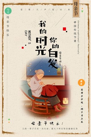 清新唯美感恩母亲节海报