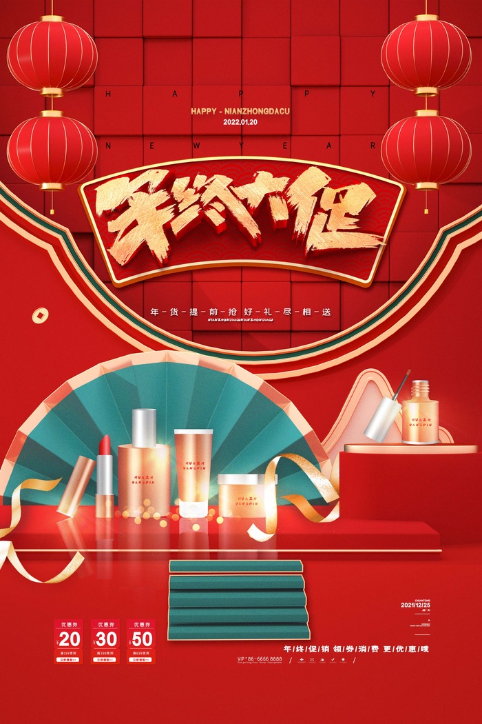 年货节 新年年货节psd模版下载