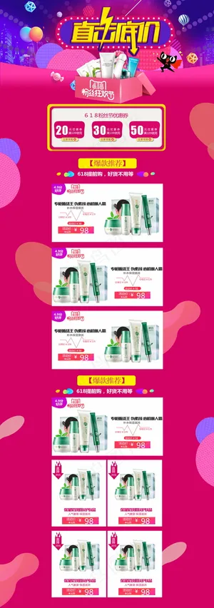 618海报双十一618主图