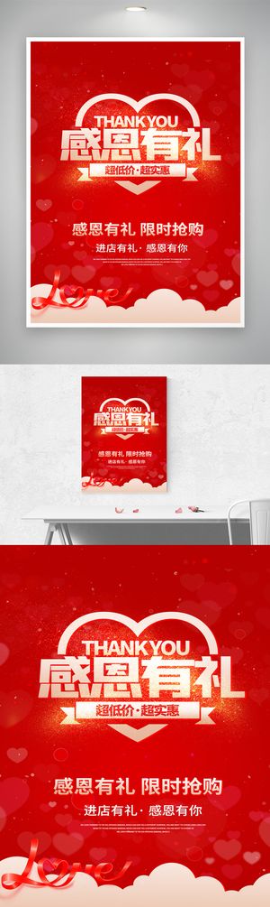 喜庆感恩节宣传促销海报图片