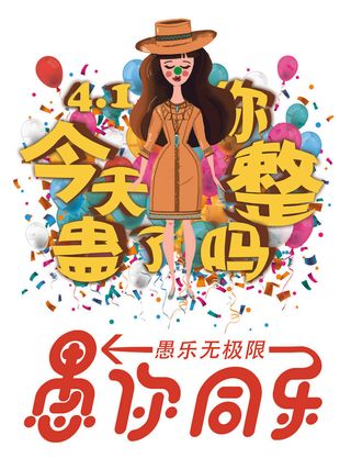 愚人节促销活动海报模板活动促销小丑酒吧派对PSD分层设计素材