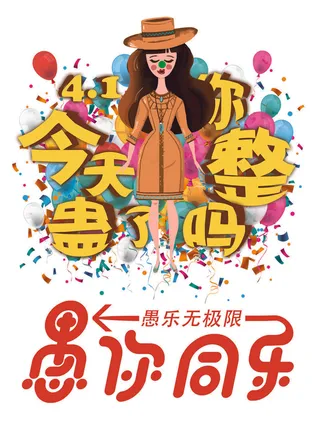 愚人节促销活动海报模板活动促销小丑酒吧派对PSD分层设计素材