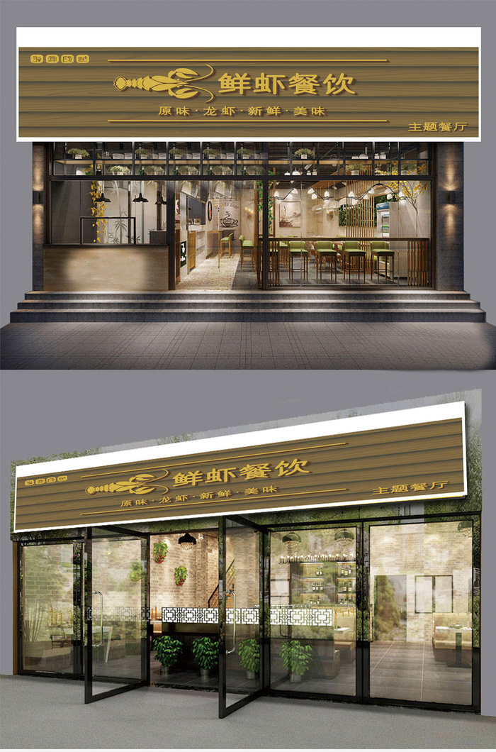鲜虾餐饮商店门头招牌店面设计ai矢量模版下载