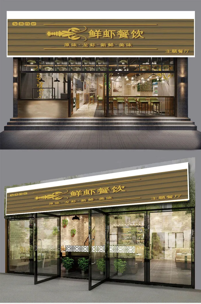 鲜虾餐饮商店门头招牌店面设计ai矢量模版下载