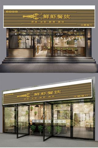 鲜虾餐饮商店门头招牌店面设计