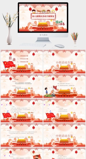 幼儿园国庆教育课件PPT模板预览图