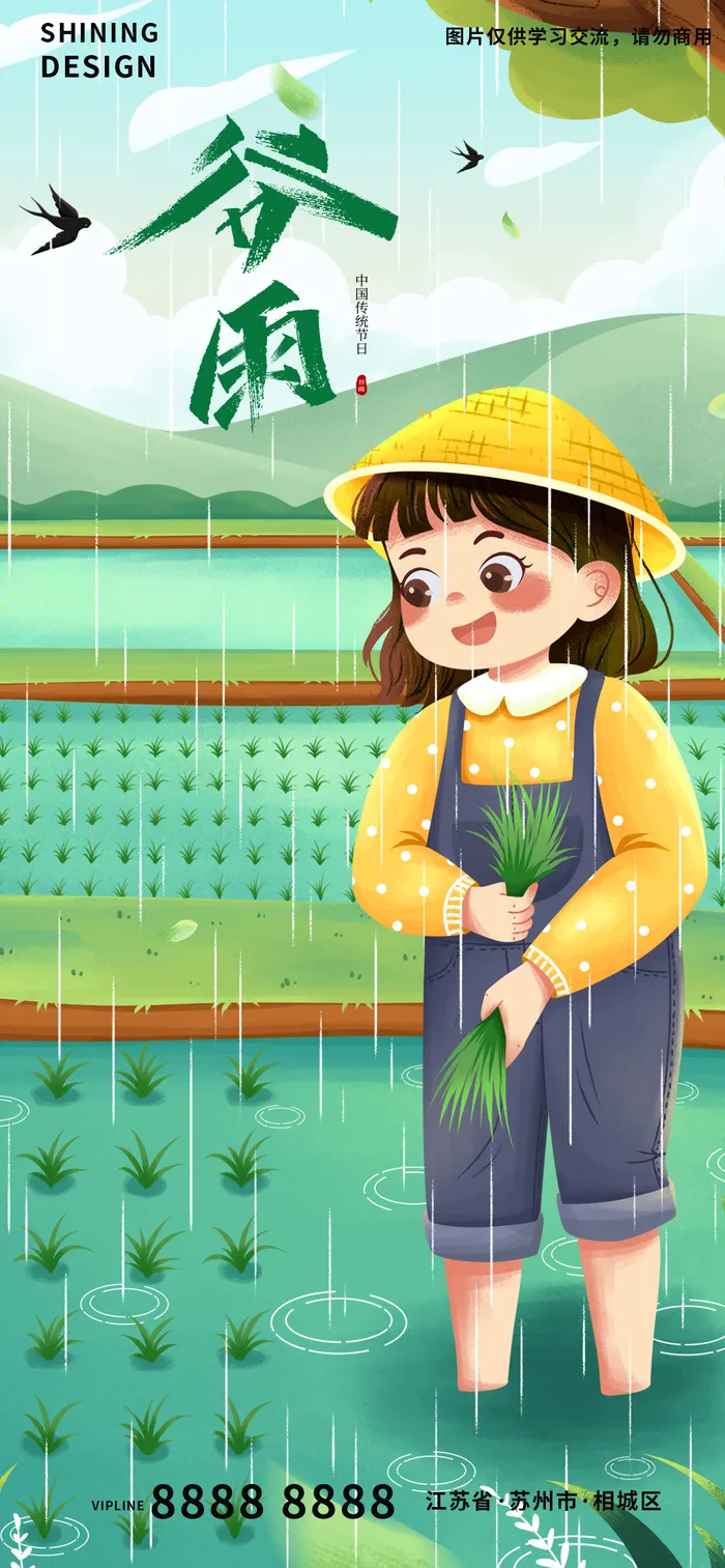 谷雨节气小女孩插秧种地手绘插画海报