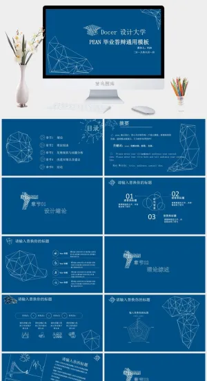 设计大学毕业论文答辩PPT模板预览图