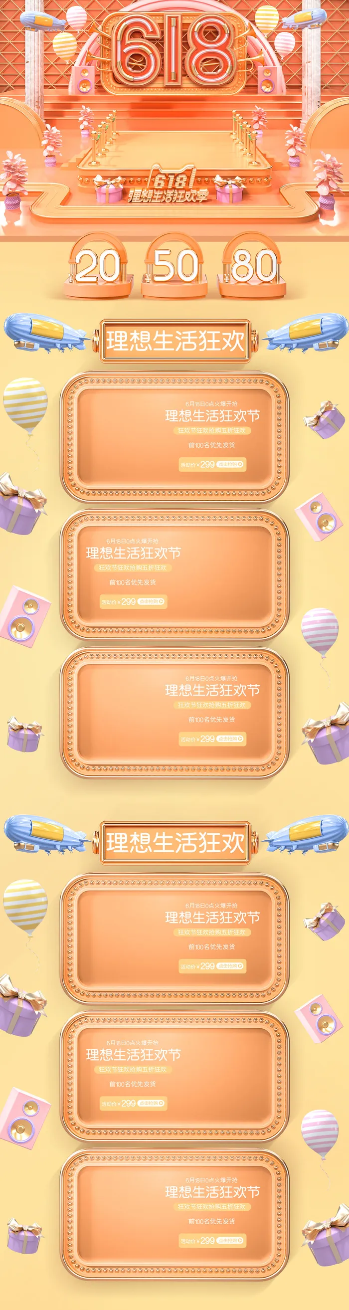 618电商大促首页海报模板元素背景标签PSD设计素材psd模版下载