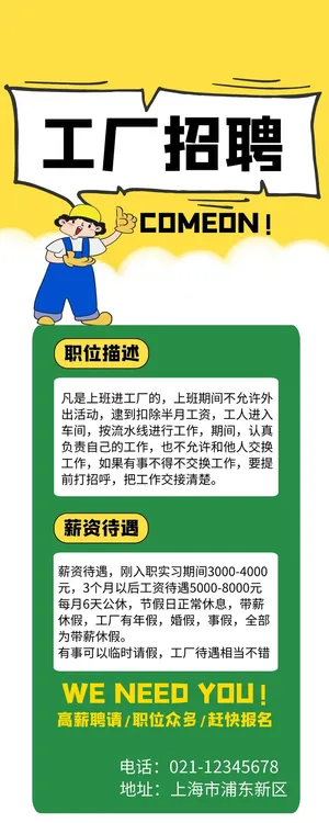 招聘易拉宝设计