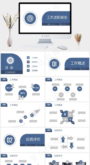 深蓝稳重大气工作总结转正述职报告PPT模板