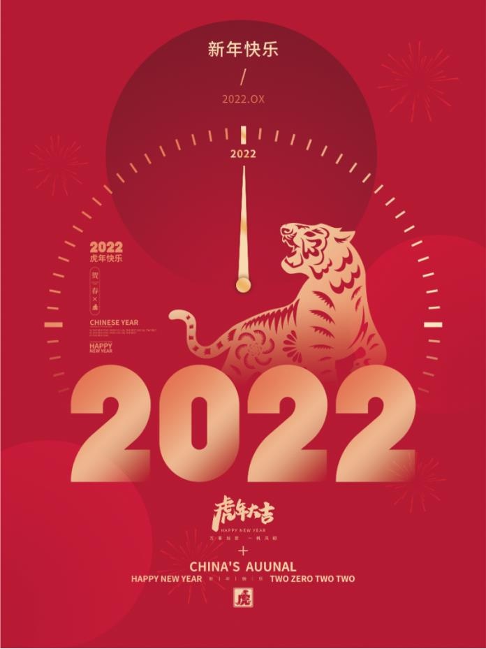 2022元旦新年新年快乐psd模版下载