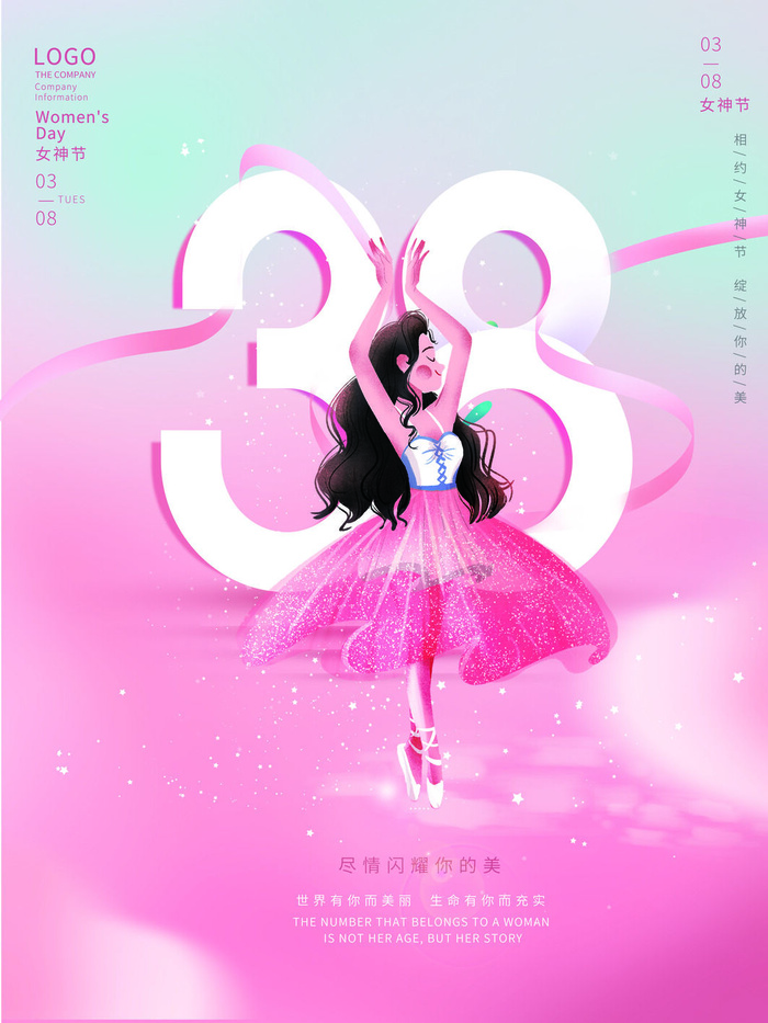 女神节海报psd模版下载