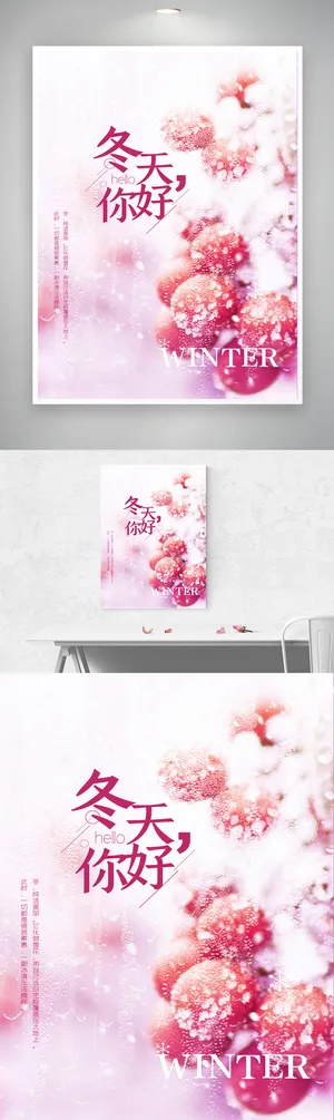 创新立冬活动宣传设计