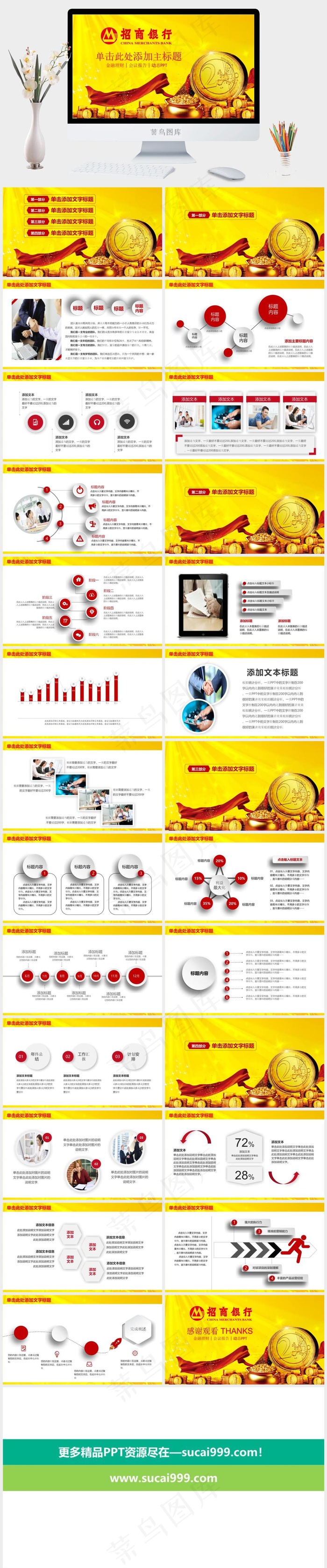 金融理财招商银行PPT模板