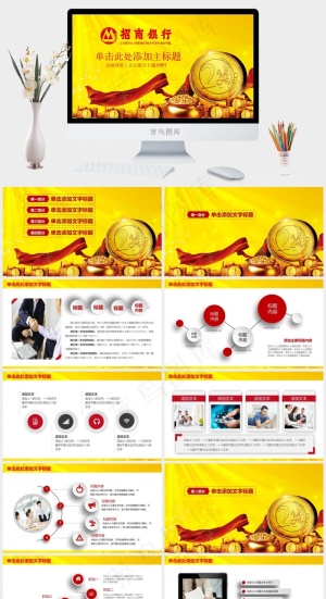 金融理财招商银行PPT模板预览图