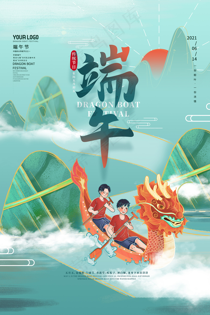 手绘清新端午节中国风海报