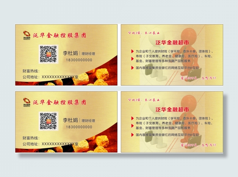 高档金融控股理财名片cdr矢量模版下载