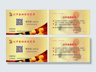 高档金融控股理财名片