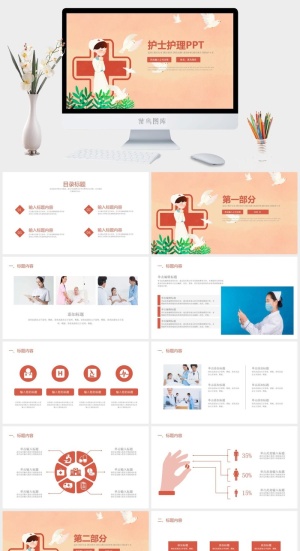 简约医疗护士护理PPT模板预览图