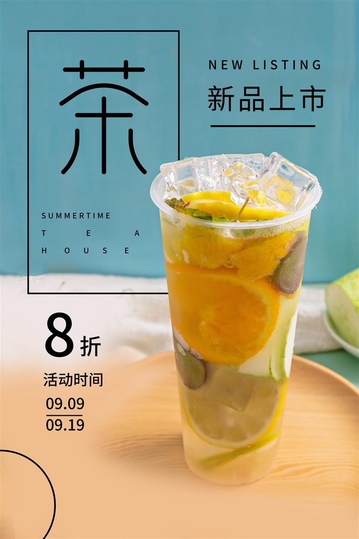 水果茶奶茶店海报蓝色水果汁柠檬汁橙汁