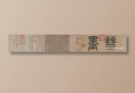 隋 索靖 出师颂 纸本章草书(一版)