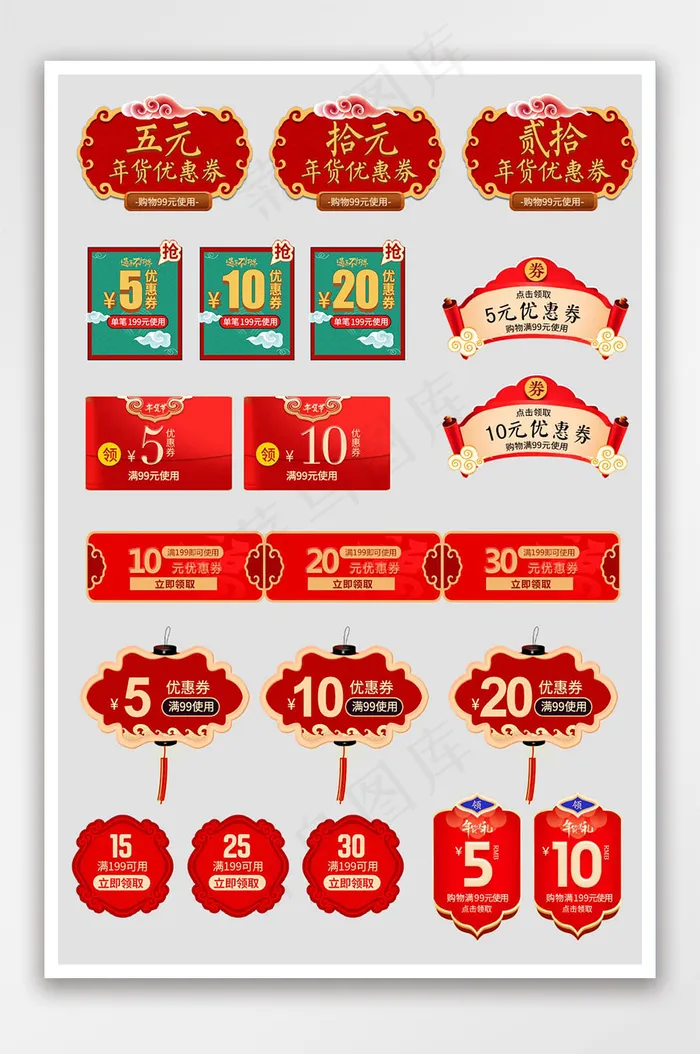 电商节日喜庆年货节新年促销优惠券psd模版下载