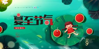 创意展板手绘夏至节气二十四节气之夏至