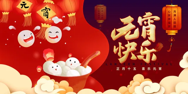 2022虎年元宵节广告海报展板banner设计素材psd模板源文件ps背景