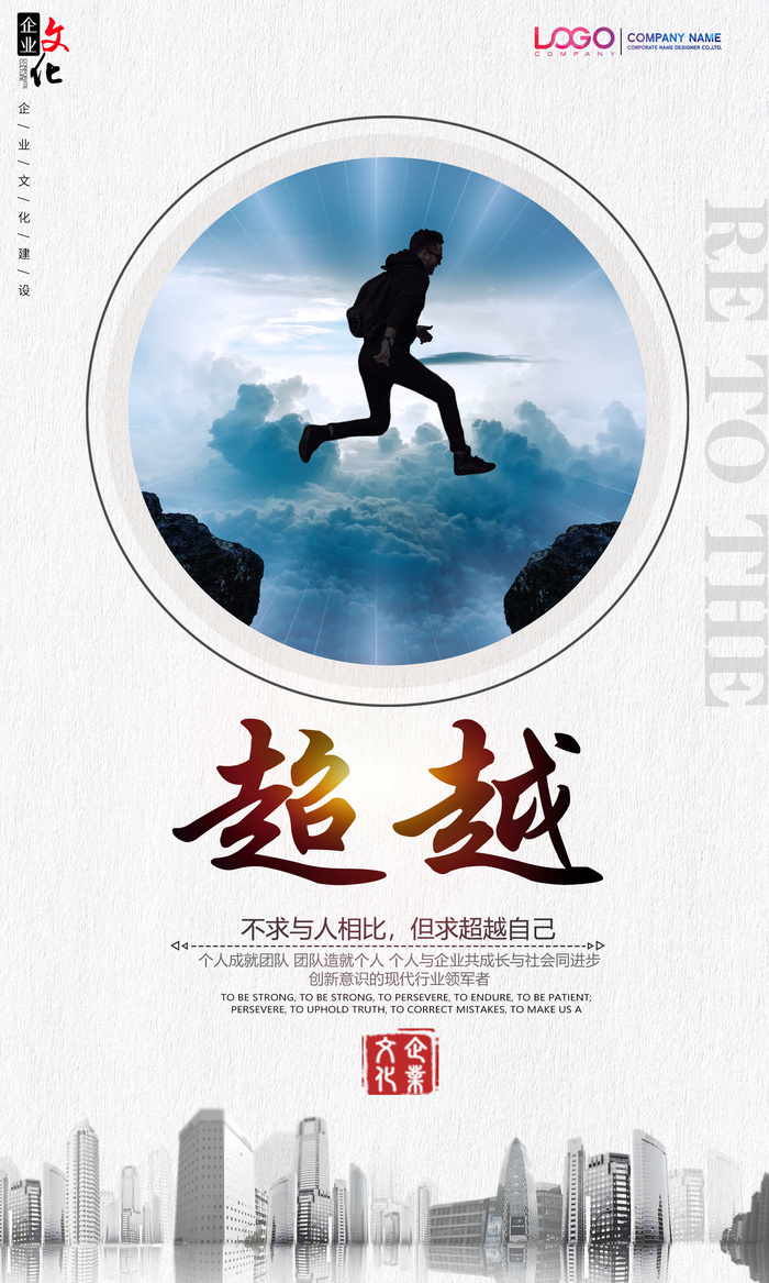 企业文化18psd模版下载