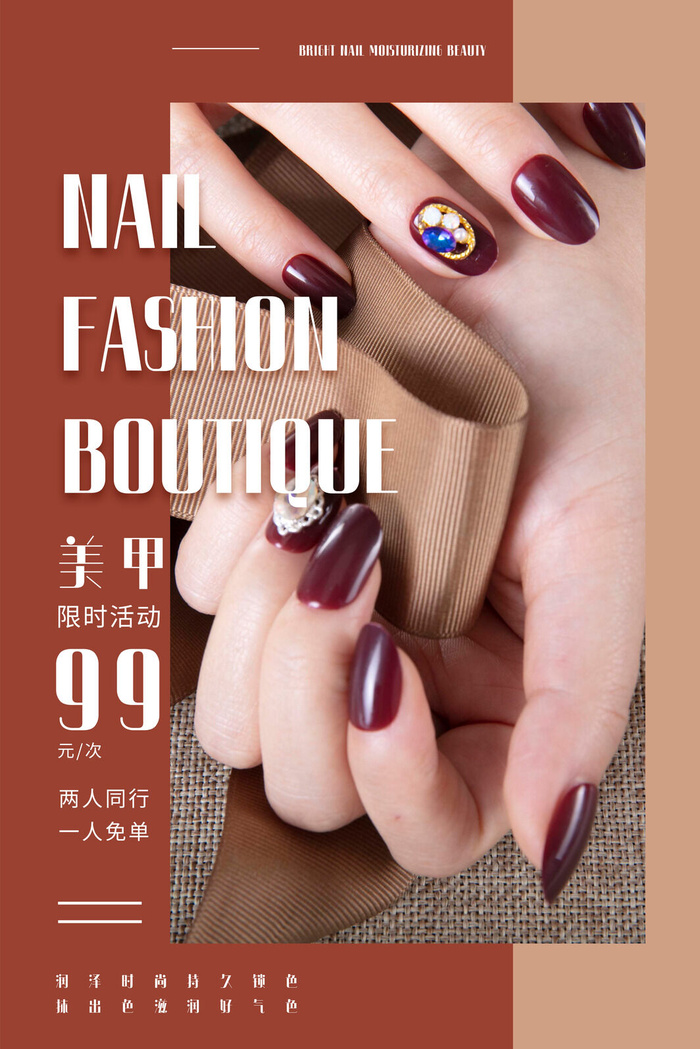 医美海报美甲优惠