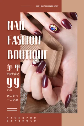 医美海报美甲优惠