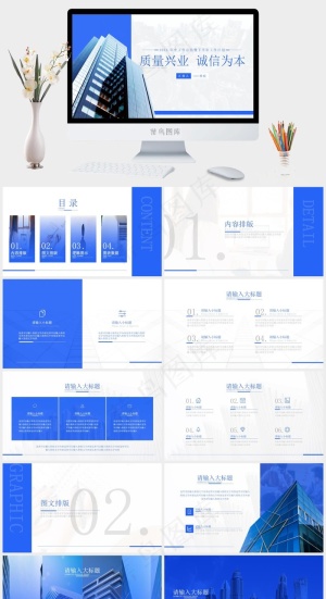 扁平简洁活力蓝房产建筑业年终总结计划ppt模板预览图