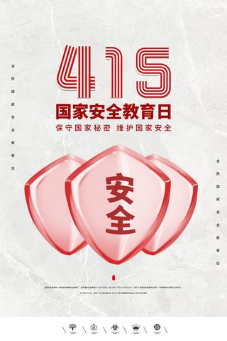 国家安全教育日