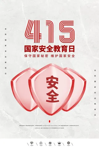 国家安全教育日