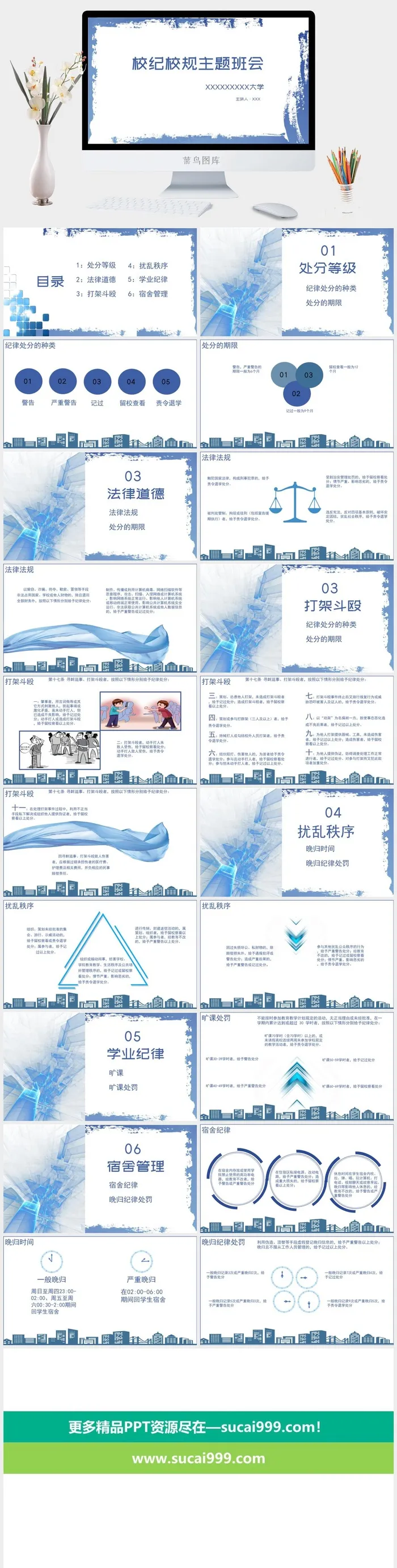 校纪校规主题班会教育通用PPT模板