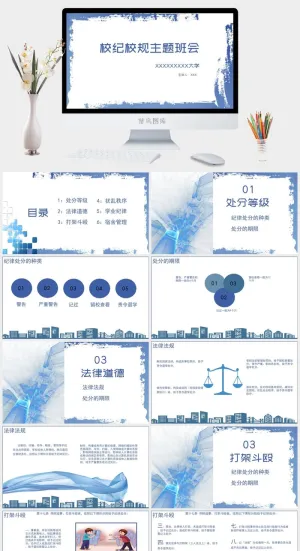 校纪校规主题班会教育通用PPT模板预览图