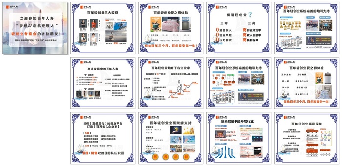 百年人寿轻创业考察会展板ai矢量模版下载