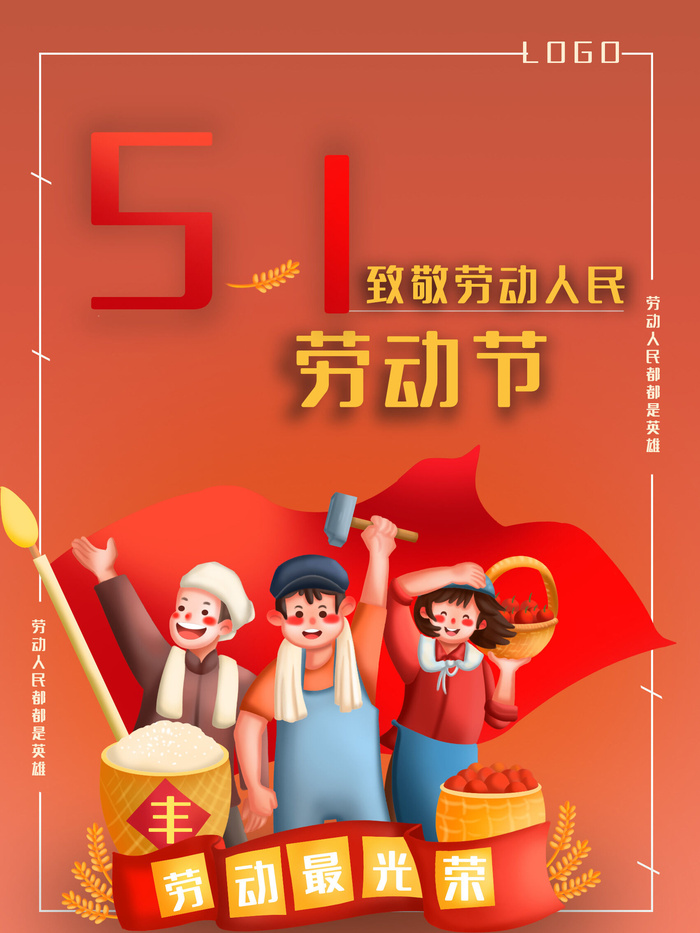 五一51劳动节促销致敬劳动者放假通知海报背景PSD设计素材模板psd模版下载