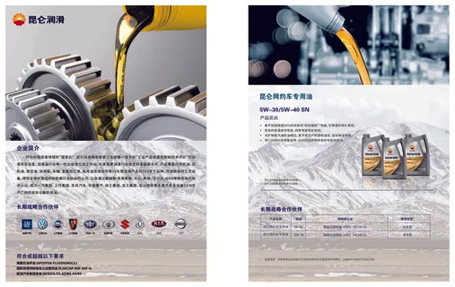 昆仑润滑宣传单源文件设计开业彩页