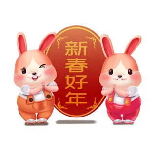 手绘2023兔年新年卡通兔子形象IP插画元素PSD设计素材png图案