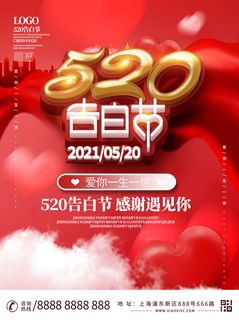 唯美浪漫520情人节主题活动宣传促销海报展板模板PSDAI设计素材
