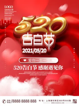 唯美浪漫520情人节主题活动宣传促销海报展板模板PSDAI设计素材