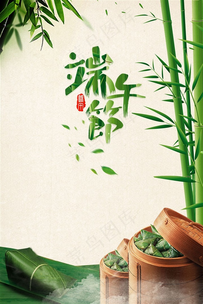 端午绿色养眼海报
