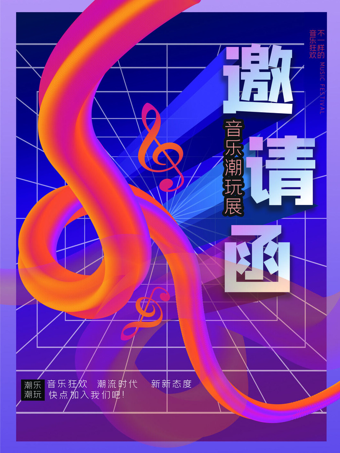 新年公司企业科技互联网年会面试邀请函海报模板PSD设计素材