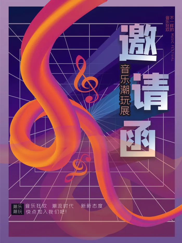 新年公司企业科技互联网年会面试邀请函海报模板PSD设计素材psd模版下载